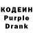 Кодеиновый сироп Lean Purple Drank Nastya Graf